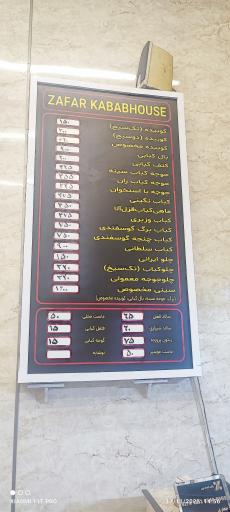 عکس کبابخانه ظفر