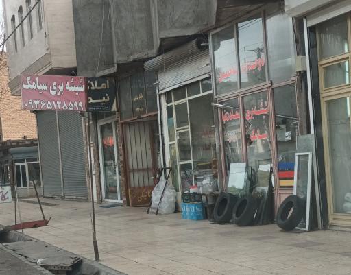 عکس شیشه بری سعادت نیا