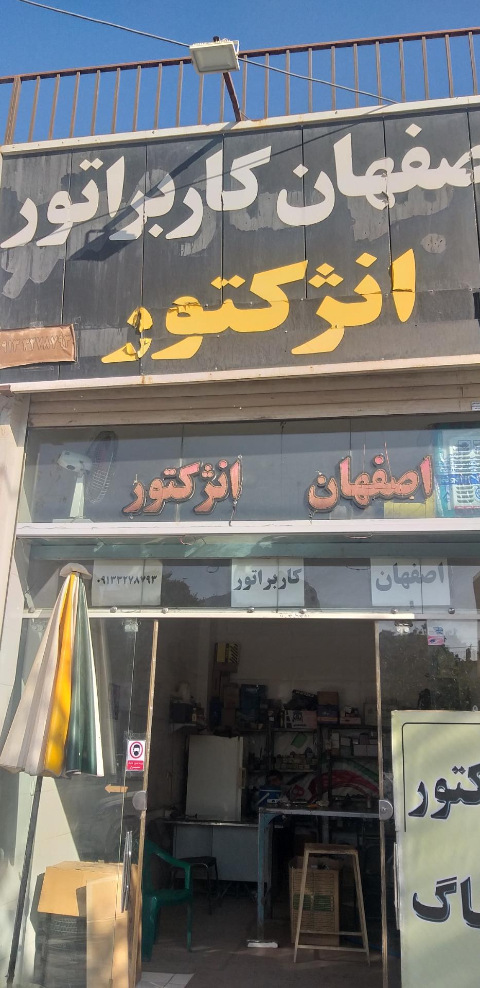 عکس تنظیم موتور استاد مرتضی