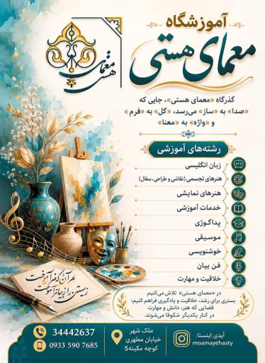 عکس آموزشگاه فنی حرفه ای معمای هستی