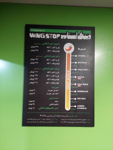 عکس فست فود وینگ استاپ