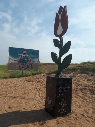 محل شهادت شهید آوینی
