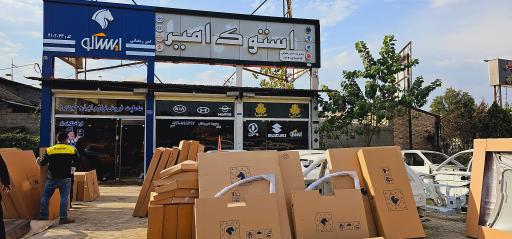 عکس استوک امیر 