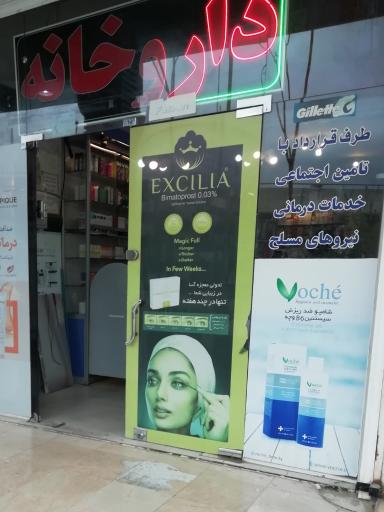 عکس داروخانه دکتر فیروز بختان