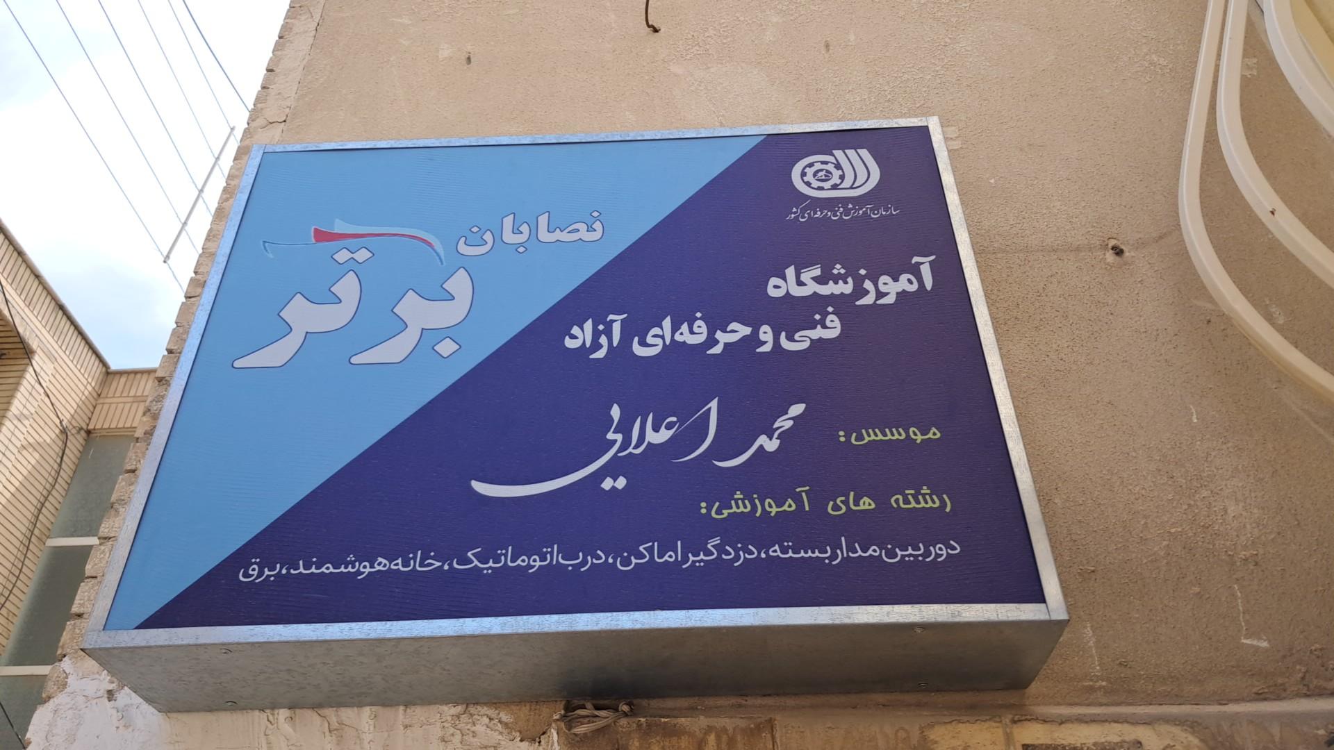 عکس آموزشگاه نصابان برتر 