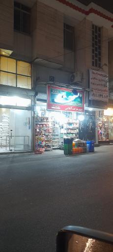 عکس سوپرمارکت آنلاین