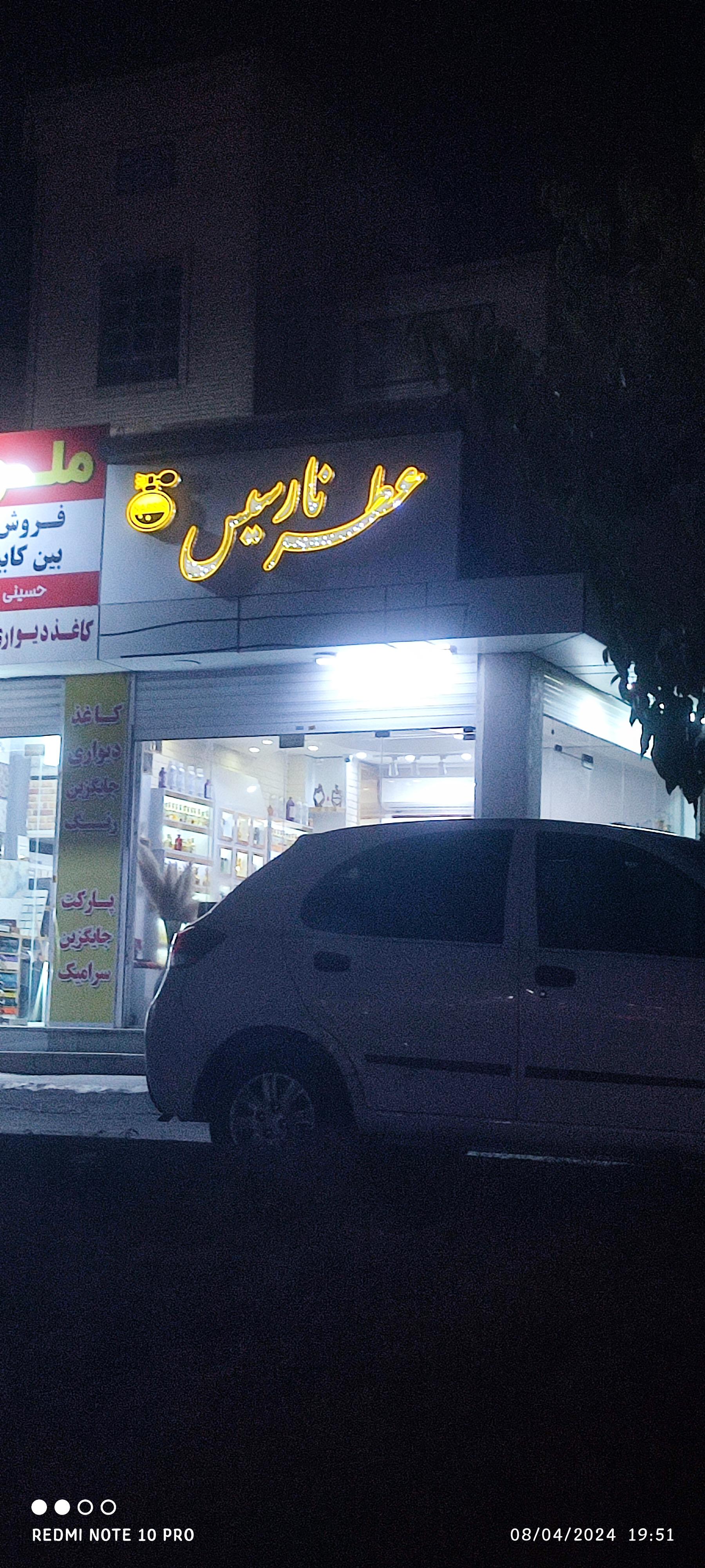 عکس عطر نارسیس 