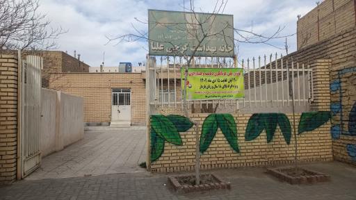 عکس خانه بهداشت گرجی علیا