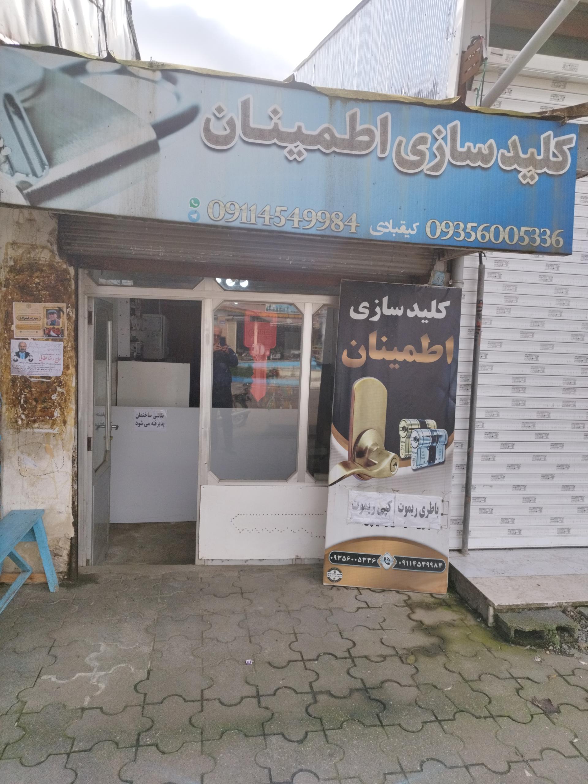 عکس کلیدسازی اطمینان