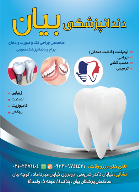 عکس دندانپزشکی بیان