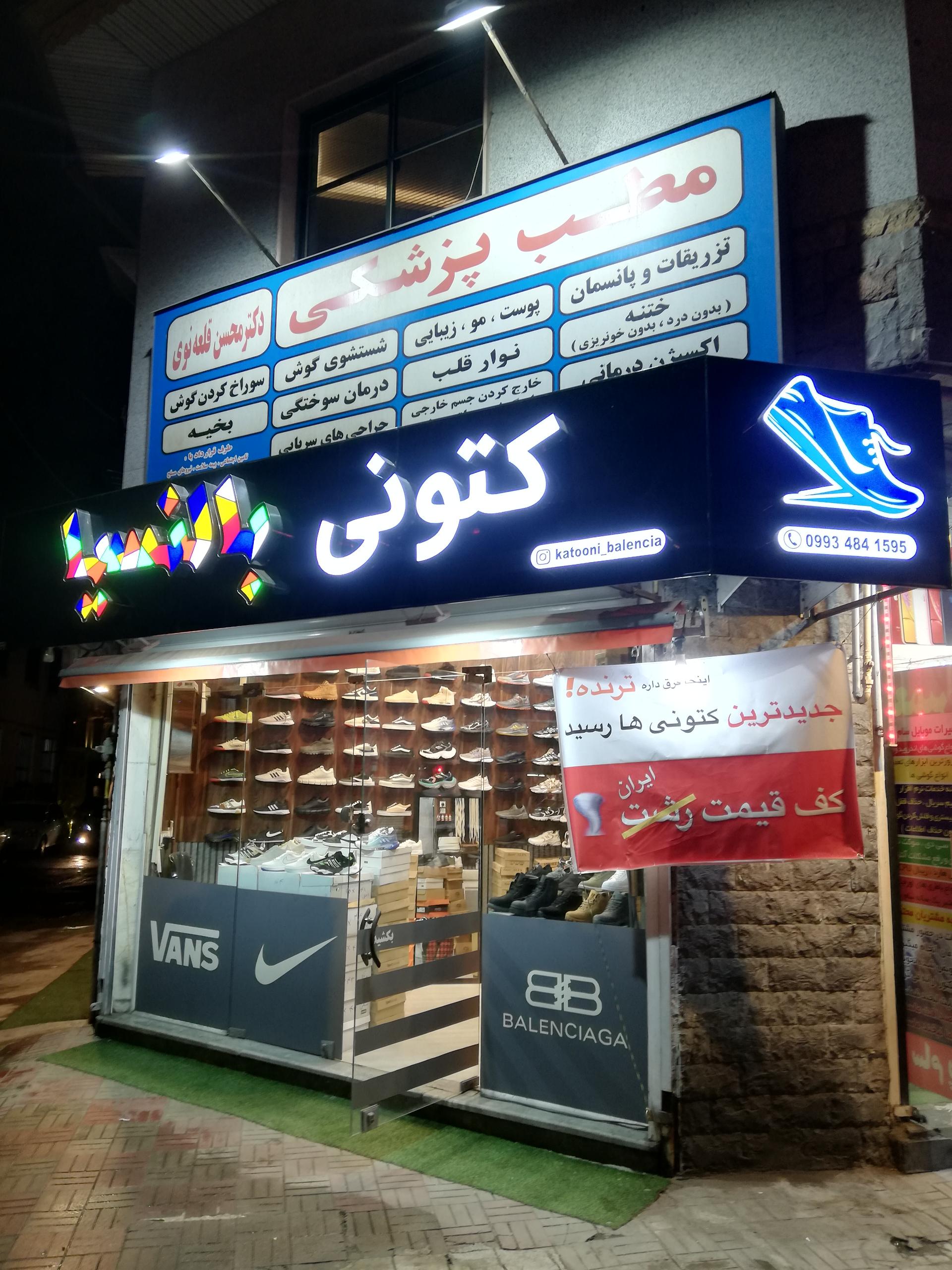 عکس کتونی بالنسیا