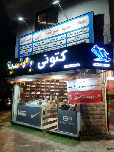 عکس کتونی بالنسیا