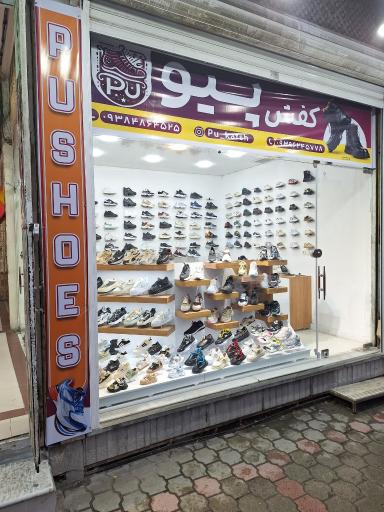 عکس کفش پیو