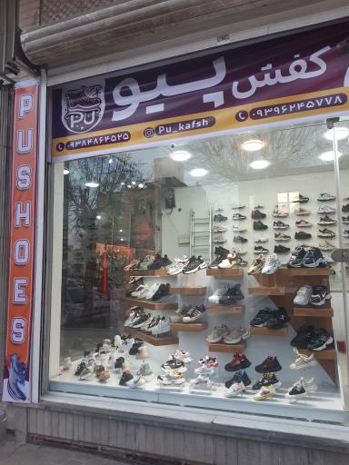 عکس کفش پیو