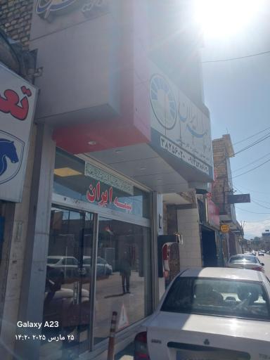 عکس نمایندگی بیمه ایران مجید آقائی