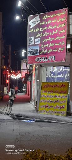 عکس جلوبندی و کمک فنر سازی 