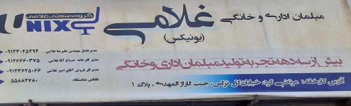 عکس مبلمان اداری غلامی