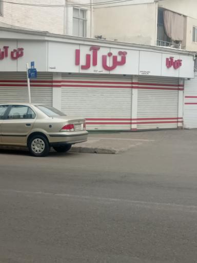 عکس پوشاک تن آرا