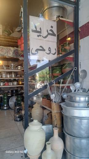 عکس بازسازی و خرید و فروش ظروف الماس