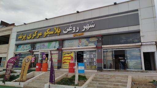 عکس شهر روغن المهدی