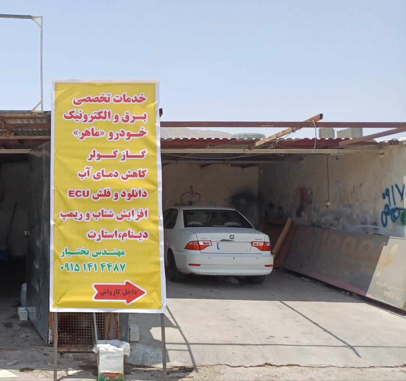 عکس تعمیرگاه برق و الکترونیک خودرو