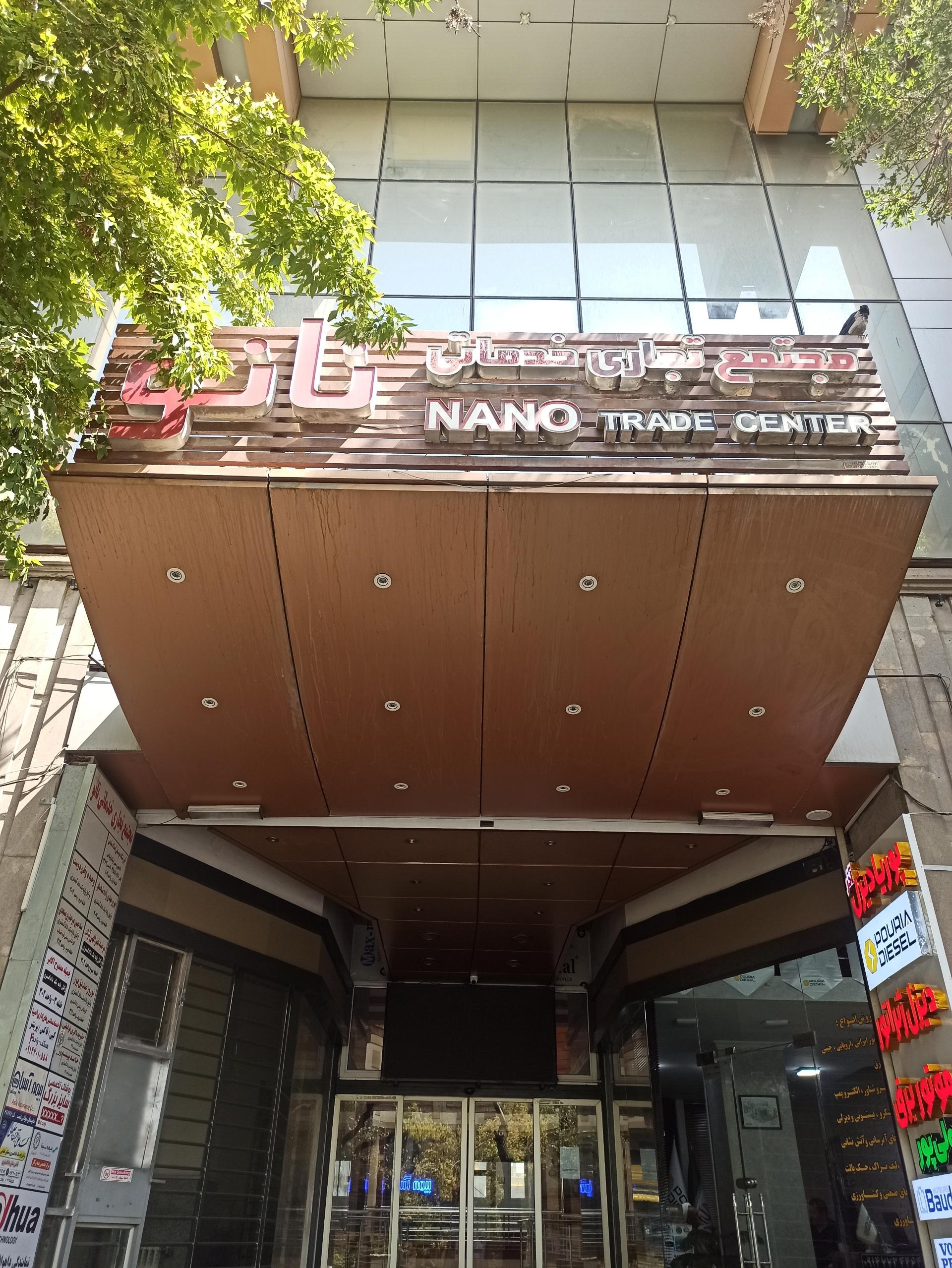 عکس مجتمع تجاری اداری نانو 