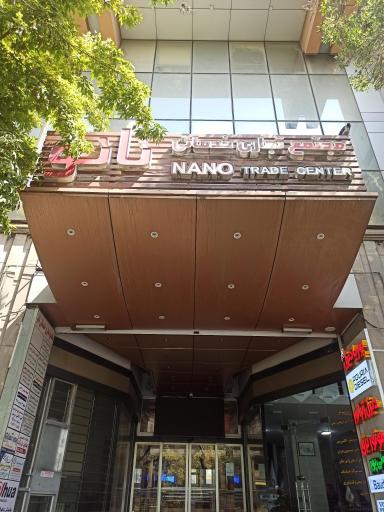 عکس مجتمع تجاری اداری نانو 