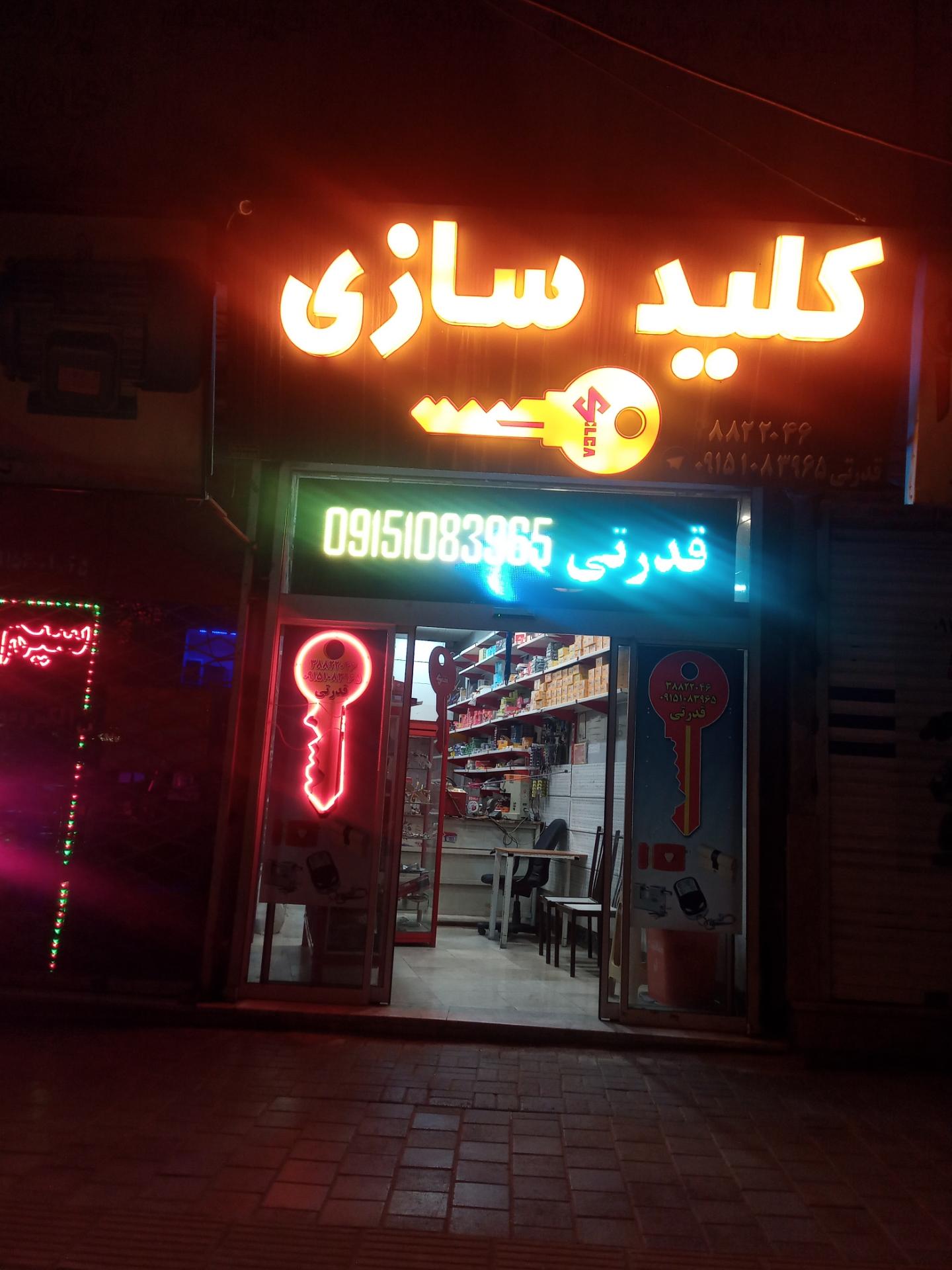 عکس کلید سازی قدرتی