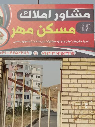 عکس املاک مسکن مهر صوفیان