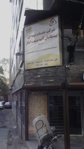 عکس شرکت خدمات بیمه ای آتیه سازان کوثر