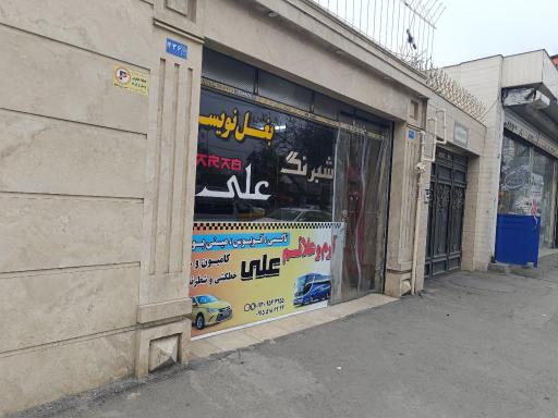 عکس تزئینات شبرنگ علی
