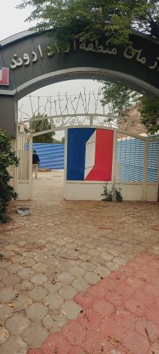 عکس اداره کار منطقه آزاد اروند