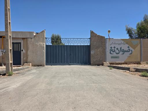 عکس شرکت رضوان نخ