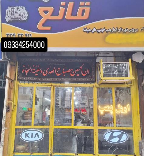 عکس تراشکاری اویل پمپ قانع