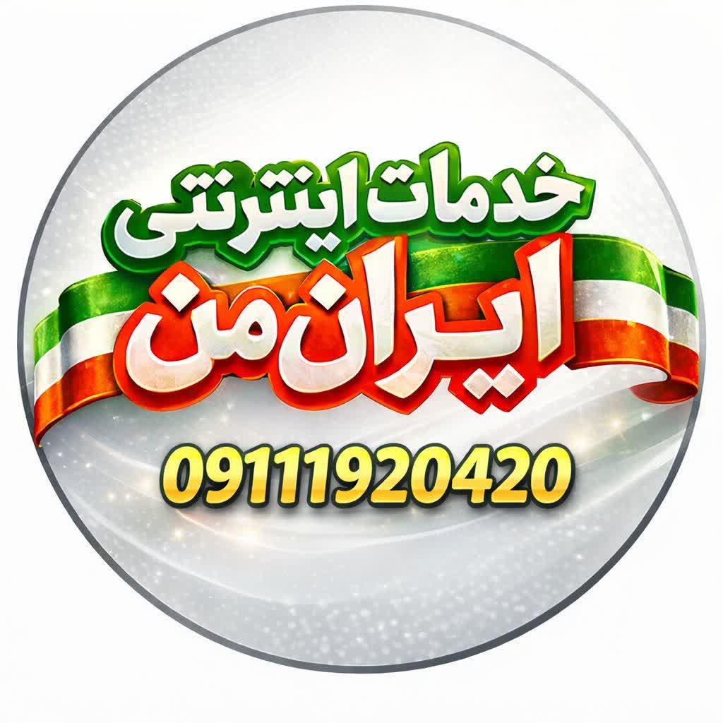 عکس کافی نت ایران من 