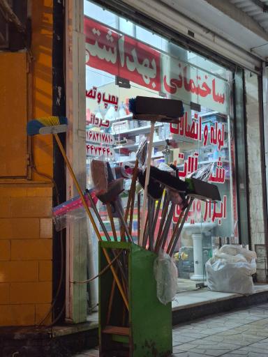 عکس ساختمان بهداشتی حردانی
