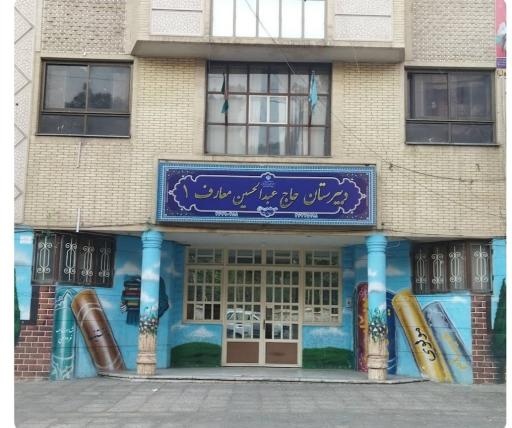 عکس دبیرستان معارف یک شیراز