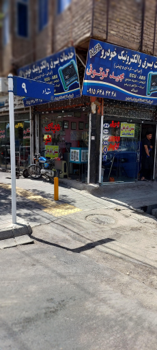 عکس خدمات برق و آمپرسازی خودرو توتونی