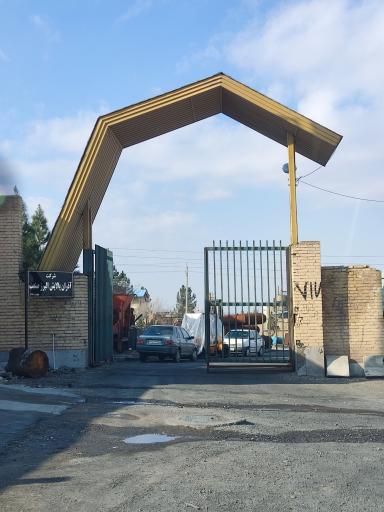 عکس آذران پالایش البرز صنعت