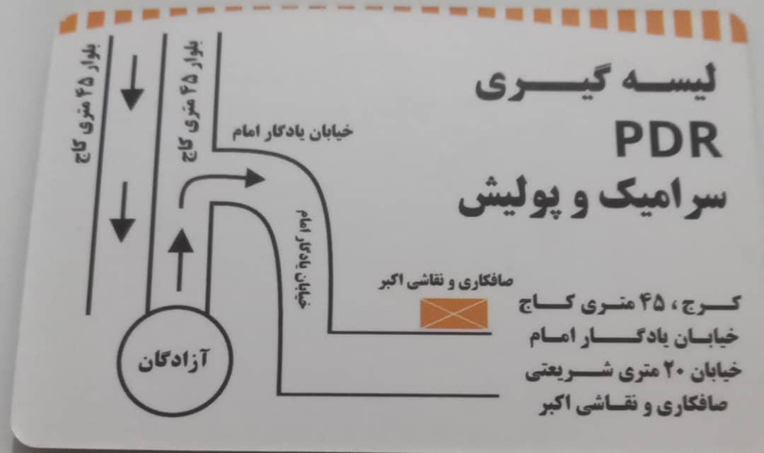 عکس صافکاری و نقاشی اکبر