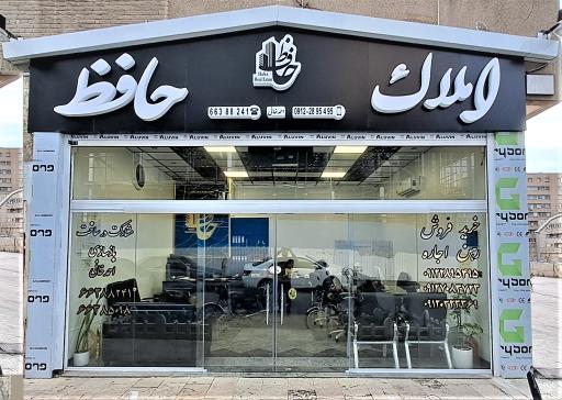 املاک حافظ نواب