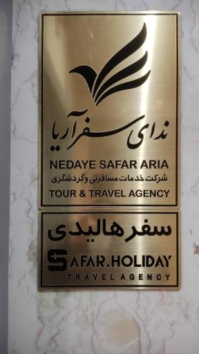 عکس ندای سفر آریا