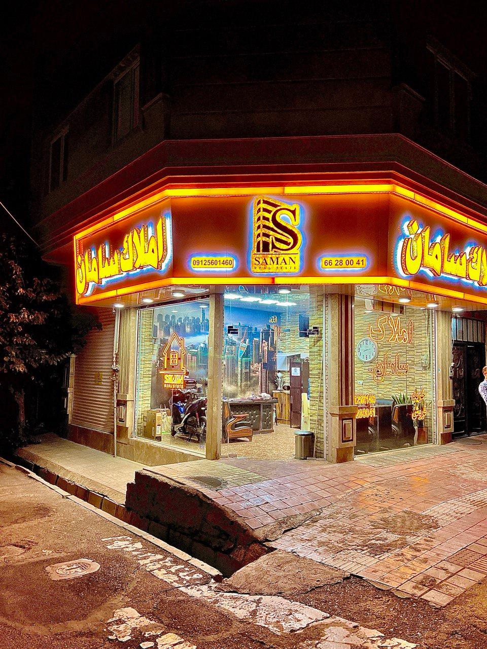 عکس املاک سامان