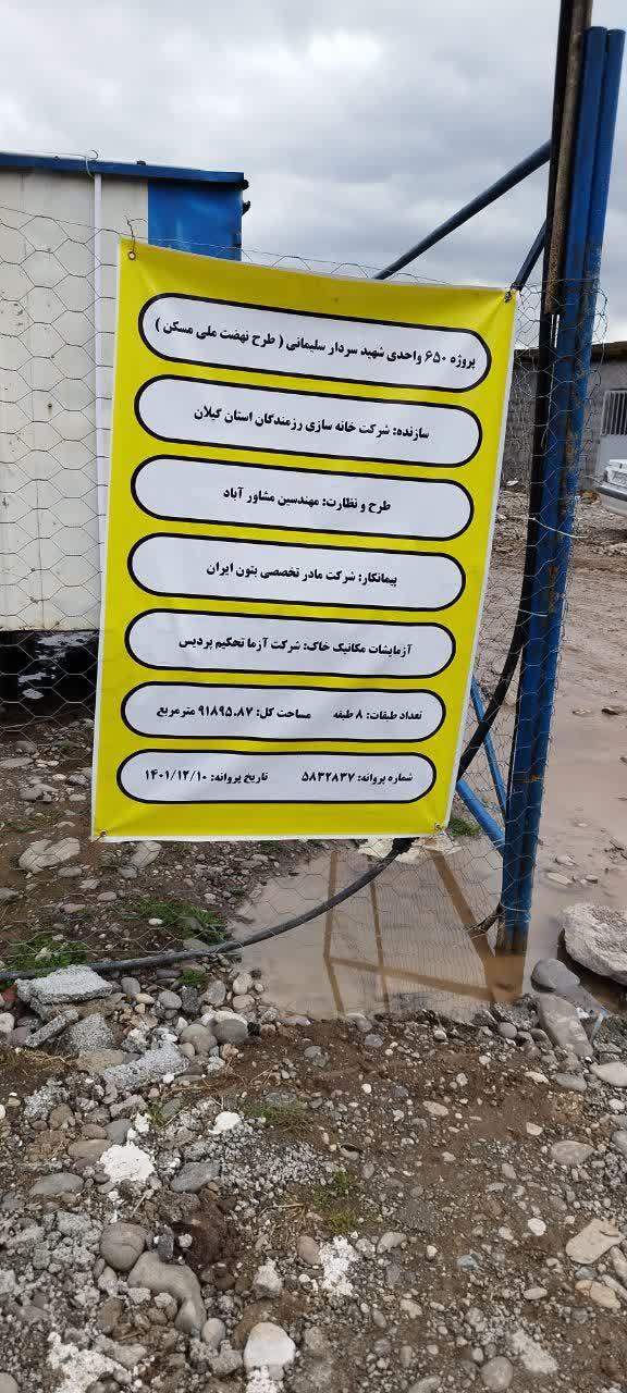 عکس پروژه 650 واحدی شهید قاسم سلیمانی