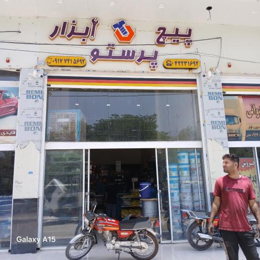 عکس پیچ ابزار پرستو 