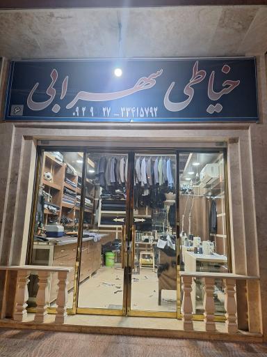 عکس خیاطی سهرابی