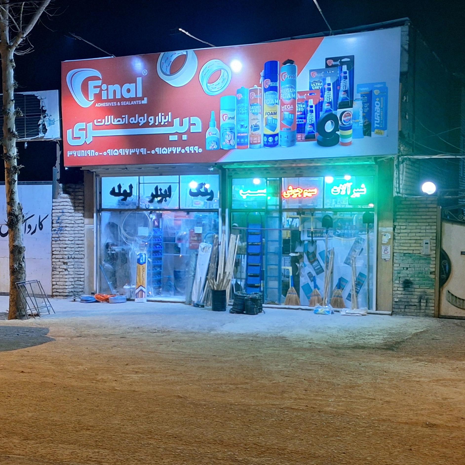 عکس ابزار آلات دبیری