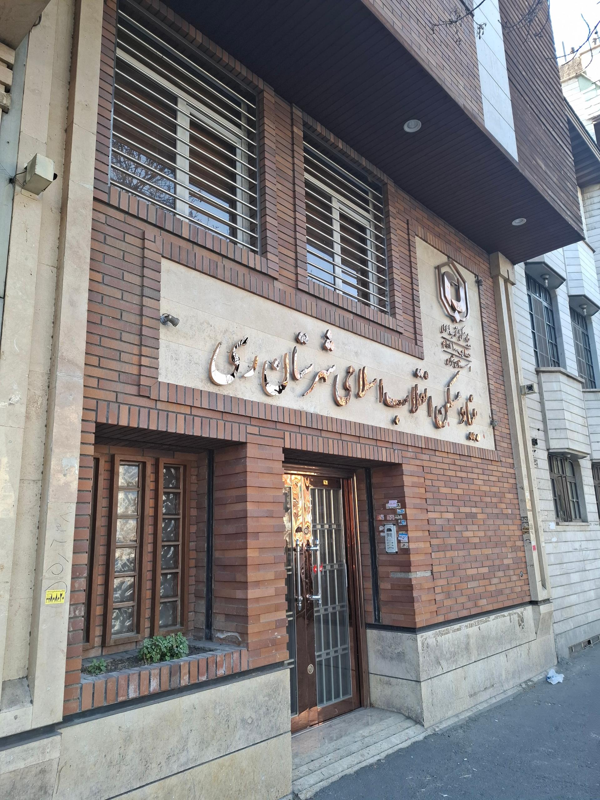 عکس بنیاد مسکن شهر ری و اسلامشهر