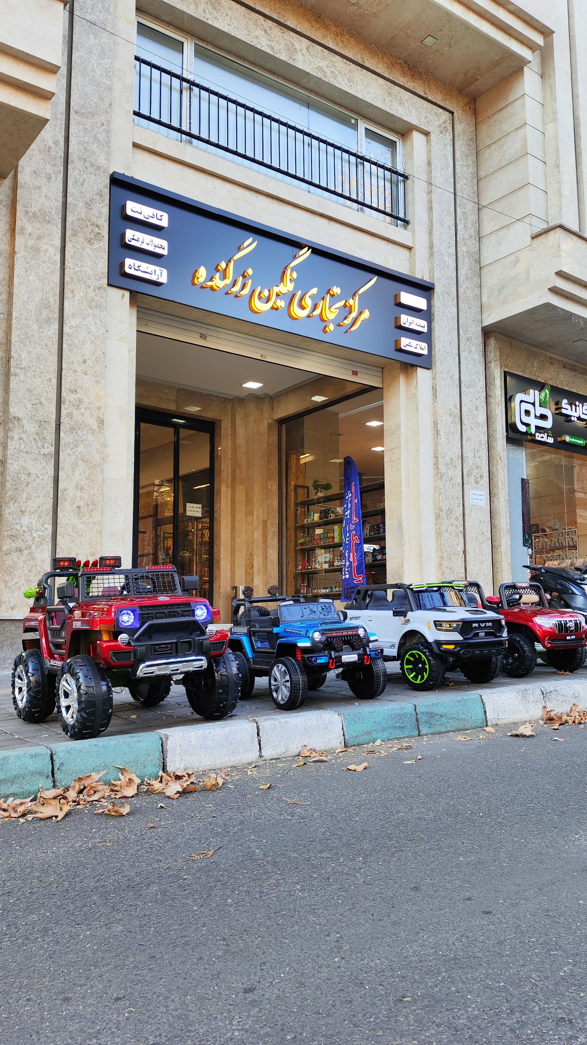 عکس فروشگاه ماشین شارژی کودک جمال تویز