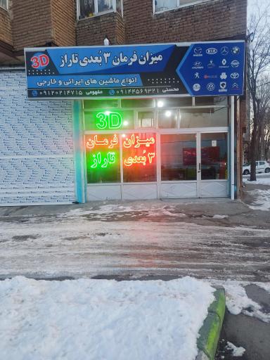 عکس میزان فرمان سه بعدی تاراز صنعت 